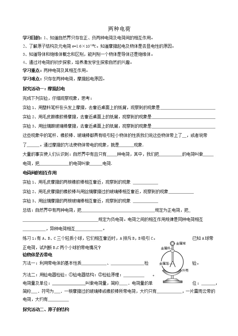 15.1两种电荷（课件+教案+学案+练习）01