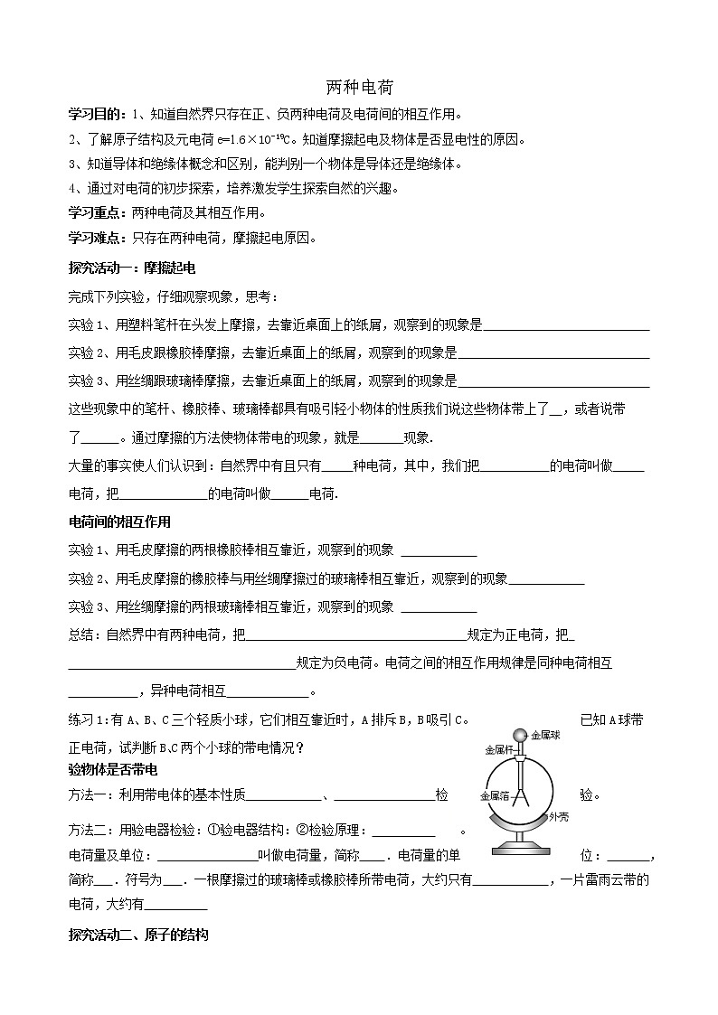 15.1两种电荷(课件+教案+学案+练习)01