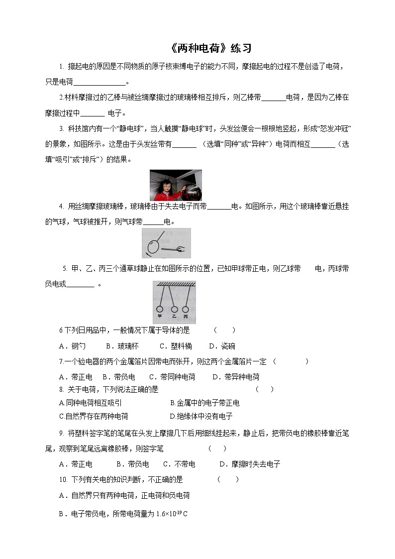 15.1两种电荷(课件+教案+学案+练习)01
