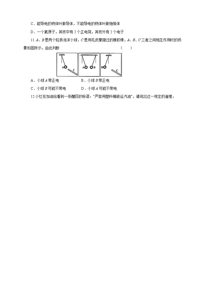15.1两种电荷(课件+教案+学案+练习)02