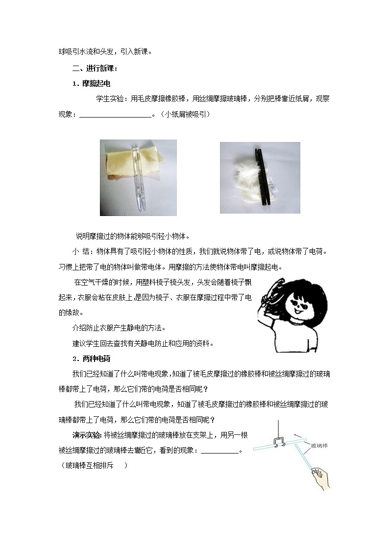 15.1两种电荷(课件+教案+学案+练习)02