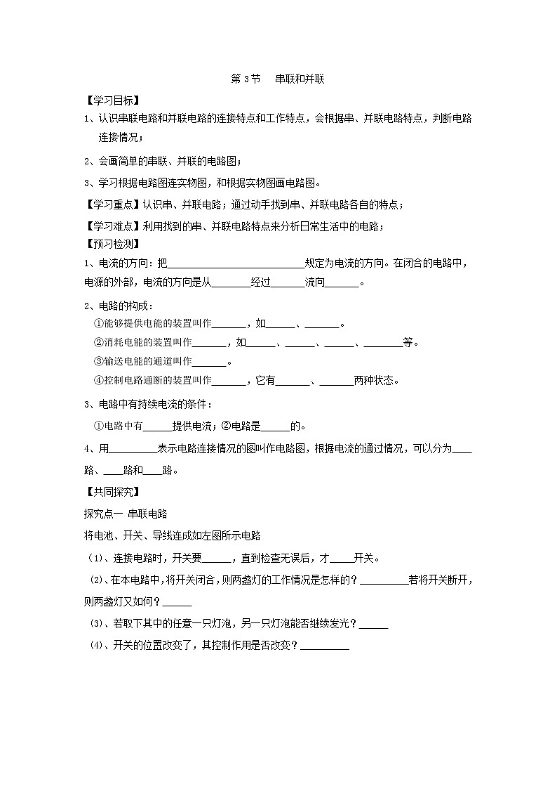 15.3串联和并联(课件+教案+学案+练习)01
