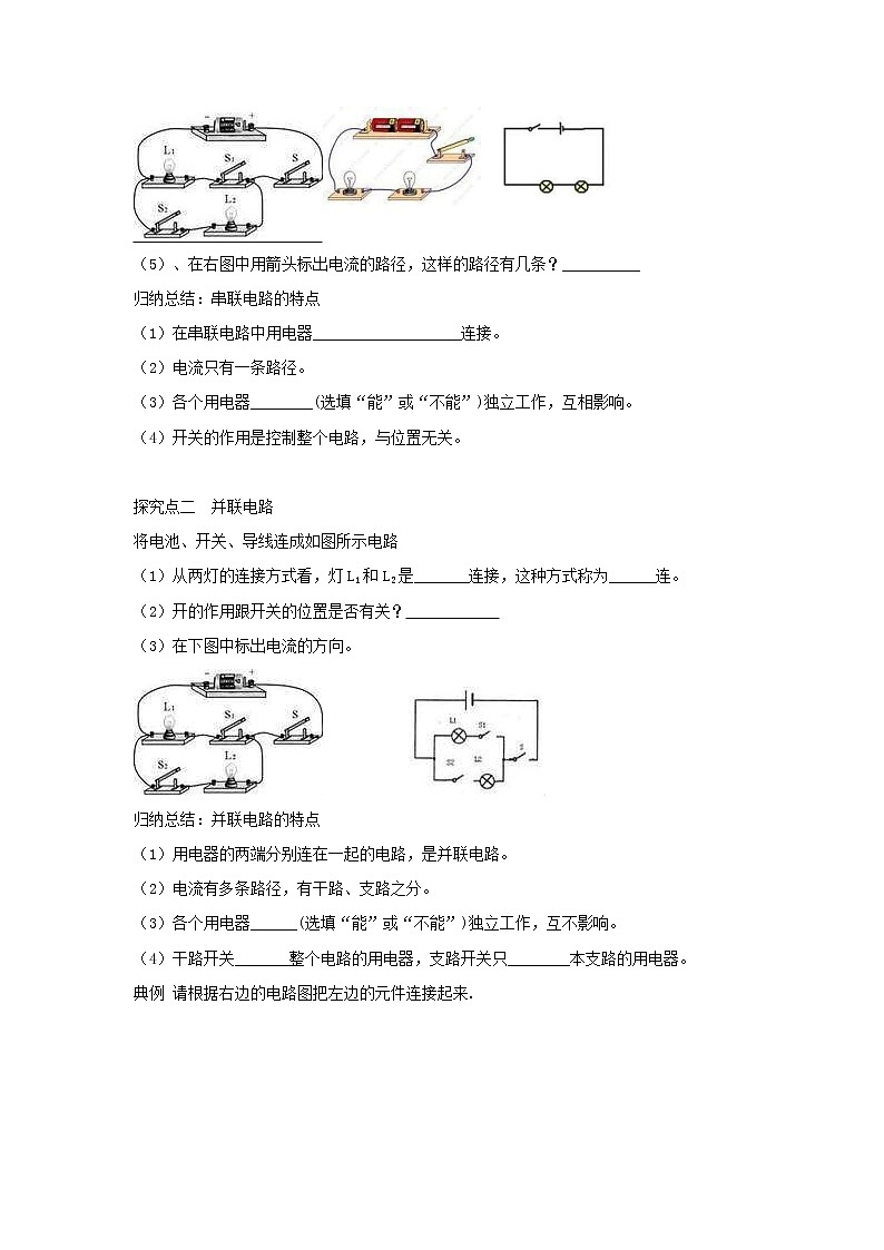 15.3串联和并联(课件+教案+学案+练习)02
