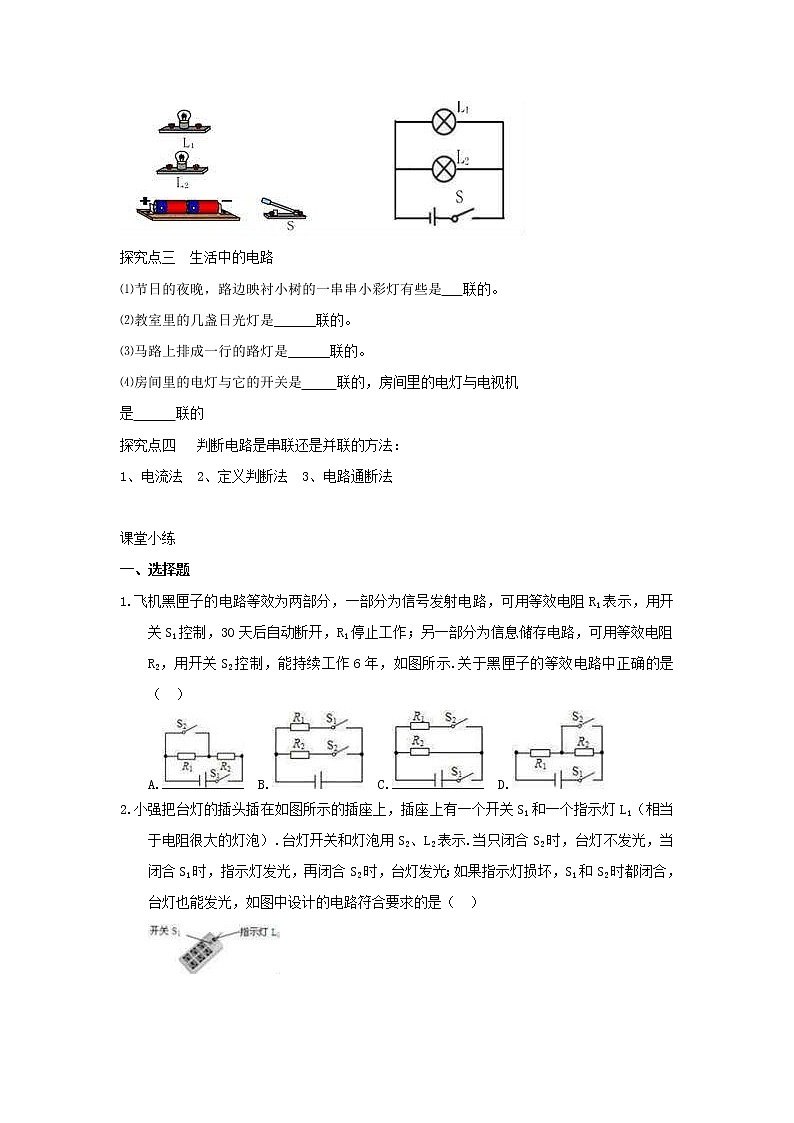 15.3串联和并联(课件+教案+学案+练习)03