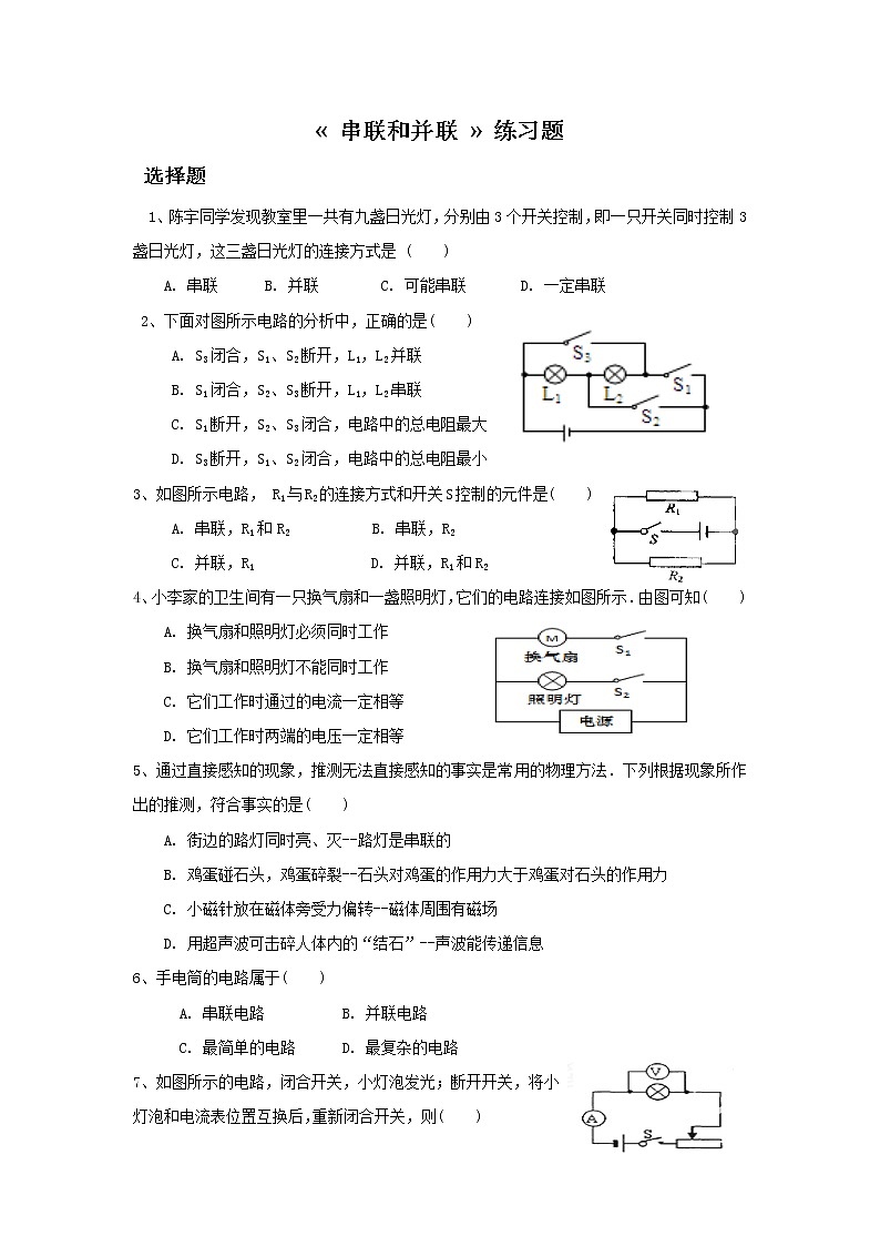 15.3串联和并联(课件+教案+学案+练习)01