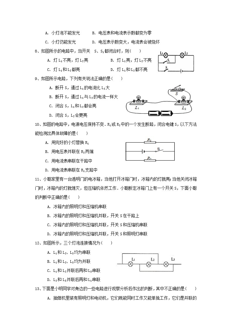 15.3串联和并联(课件+教案+学案+练习)02