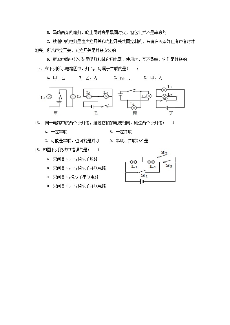15.3串联和并联(课件+教案+学案+练习)03
