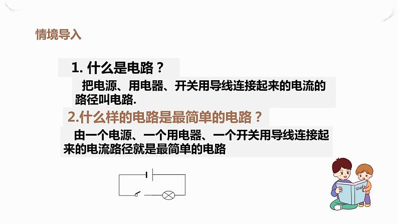 15.3串联和并联(课件+教案+学案+练习)02