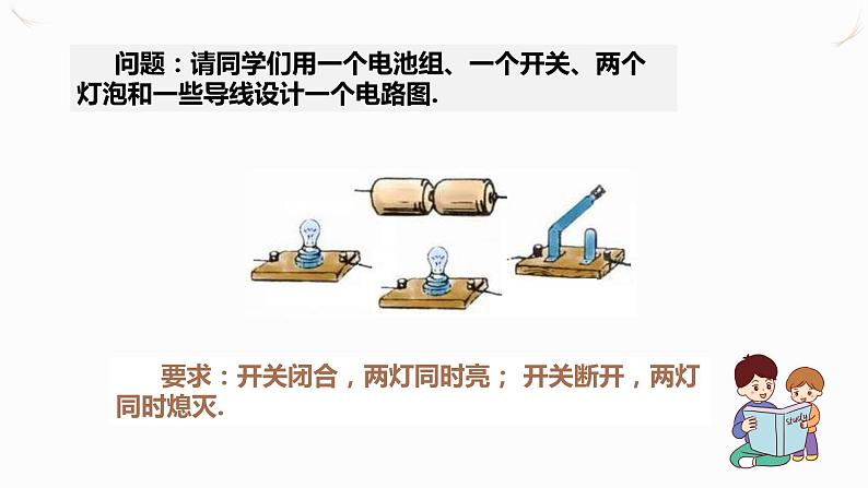 15.3串联和并联(课件+教案+学案+练习)04