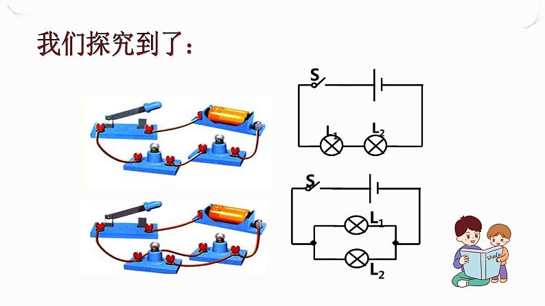 15.3串联和并联(课件+教案+学案+练习)06