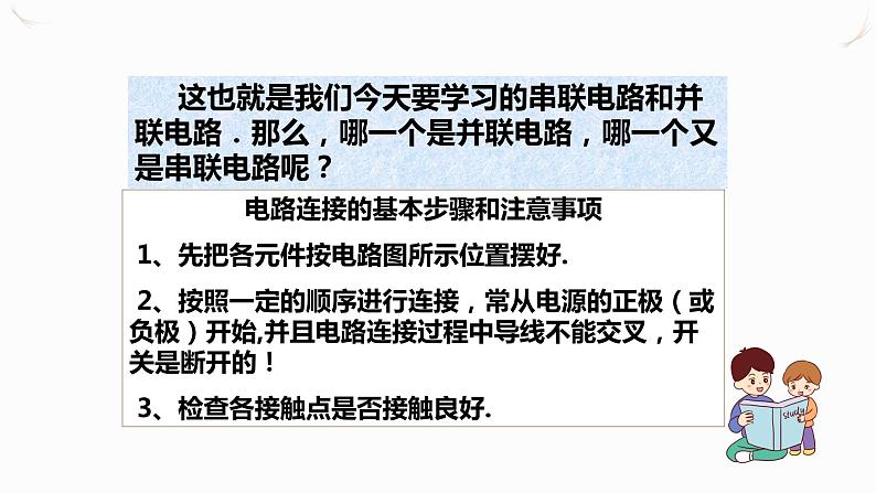 15.3串联和并联(课件+教案+学案+练习)07