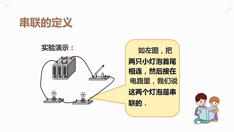 15.3串联和并联(课件+教案+学案+练习)08