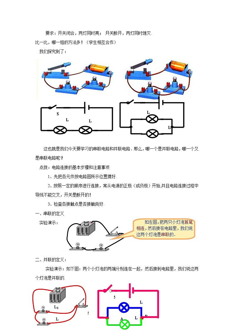 15.3串联和并联(课件+教案+学案+练习)02