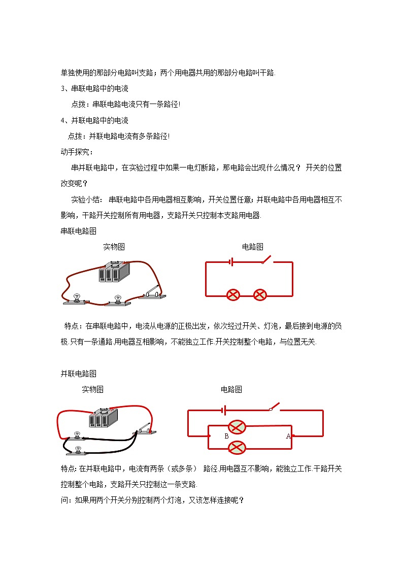 15.3串联和并联(课件+教案+学案+练习)03