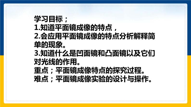 3.3探究平面镜成像特点（课件+教案+练习+学案）02