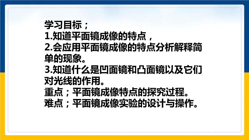 3.3探究平面镜成像特点(课件+教案+练习+学案)02