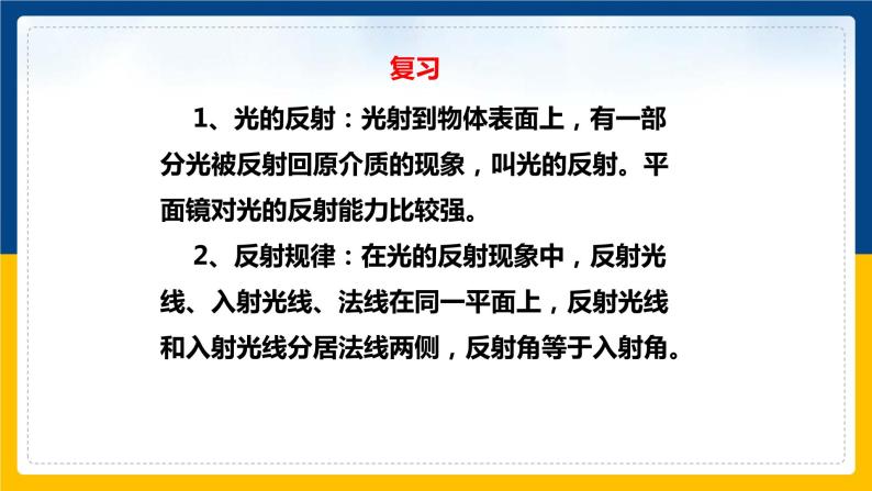 3.3探究平面镜成像特点（课件+教案+练习+学案）06