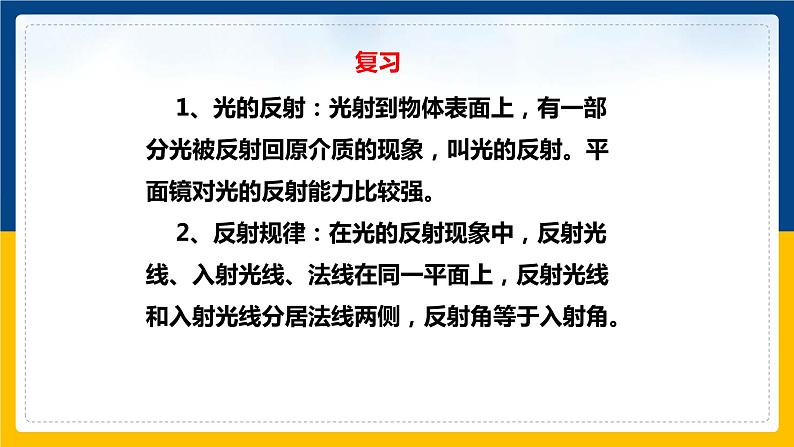 3.3探究平面镜成像特点(课件+教案+练习+学案)06