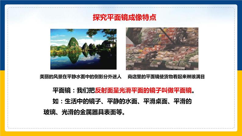 3.3探究平面镜成像特点(课件+教案+练习+学案)07