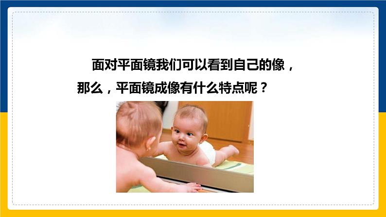 3.3探究平面镜成像特点(课件+教案+练习+学案)08