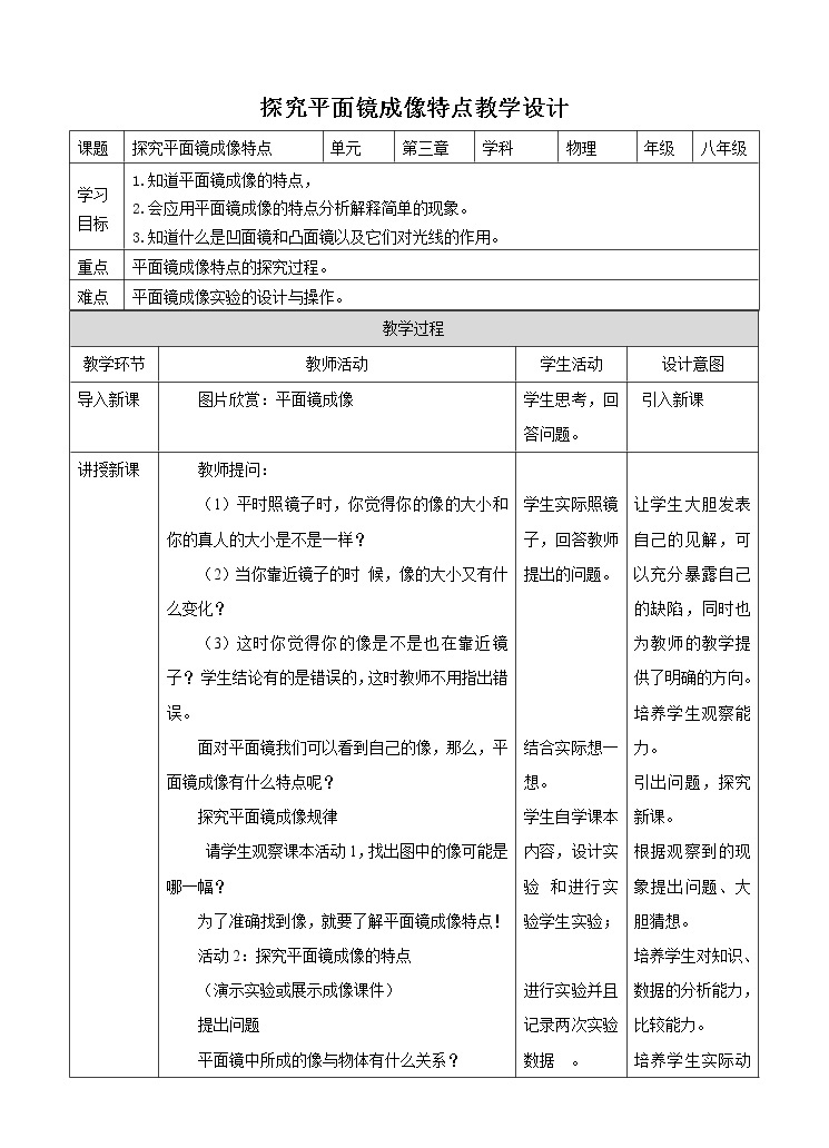 3.3探究平面镜成像特点（课件+教案+练习+学案）01