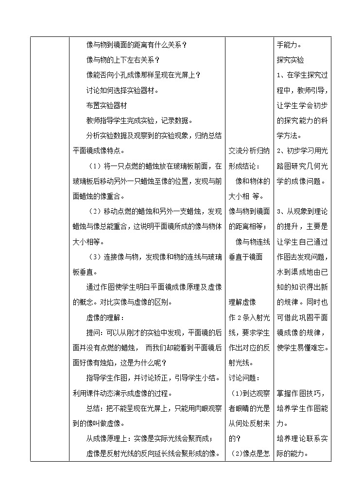 3.3探究平面镜成像特点(课件+教案+练习+学案)02