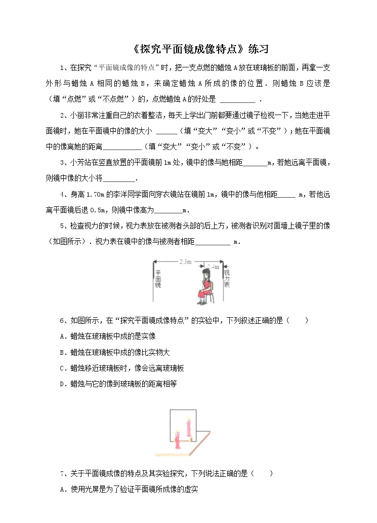 3.3探究平面镜成像特点（课件+教案+练习+学案）01