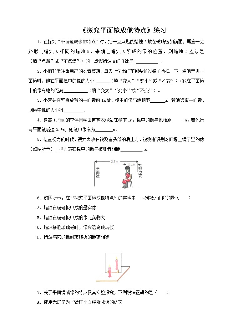 3.3探究平面镜成像特点(课件+教案+练习+学案)01