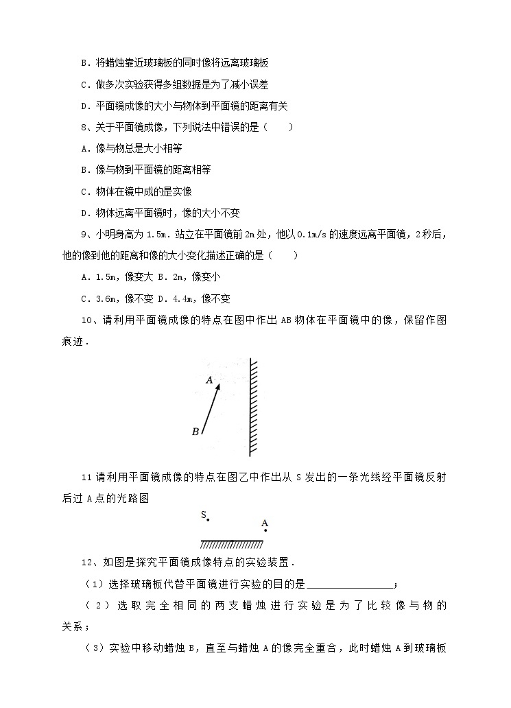 3.3探究平面镜成像特点（课件+教案+练习+学案）02