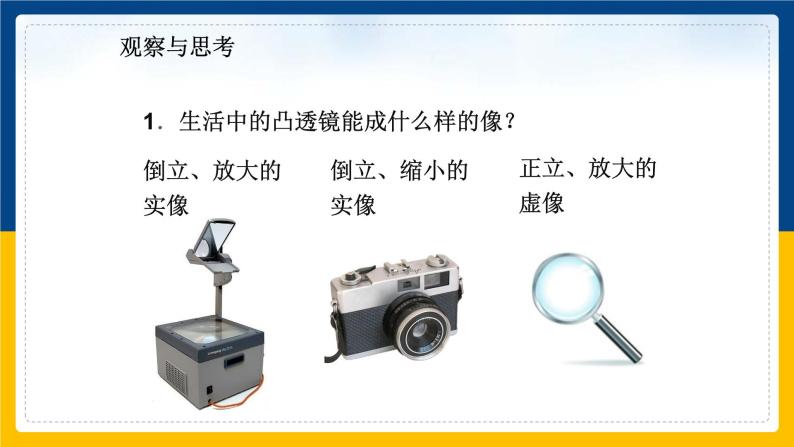 3.6探究凸透镜成像规律（课件+教案+练习+学案）04