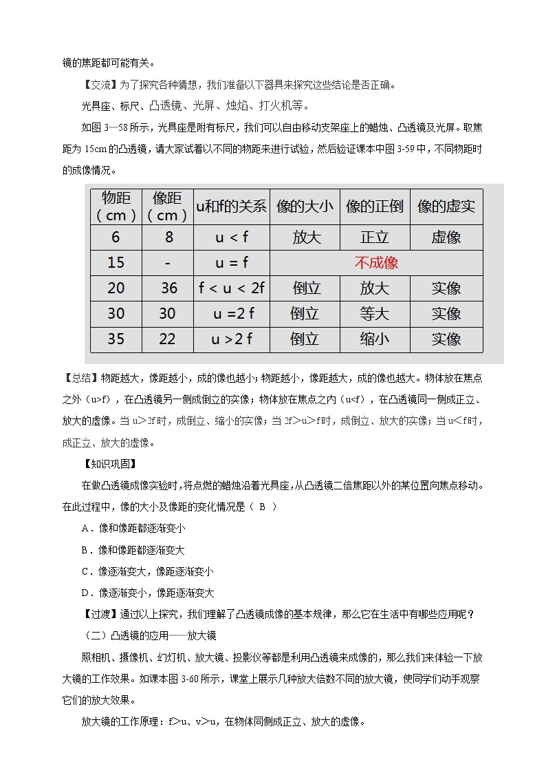 3.6探究凸透镜成像规律（课件+教案+练习+学案）02