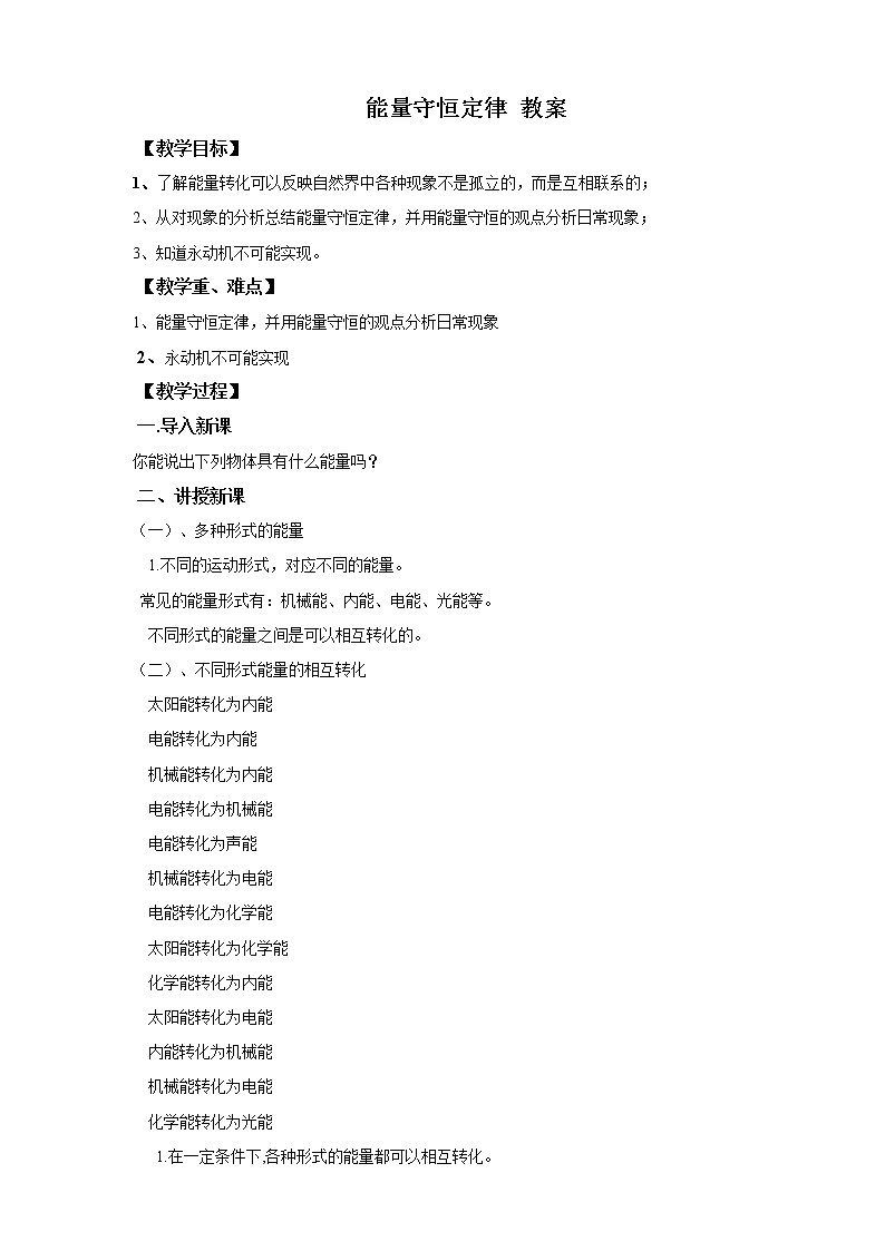 能量守恒定律--教案第1页
