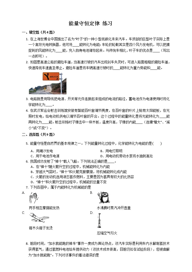 能量守恒定律--练习第1页