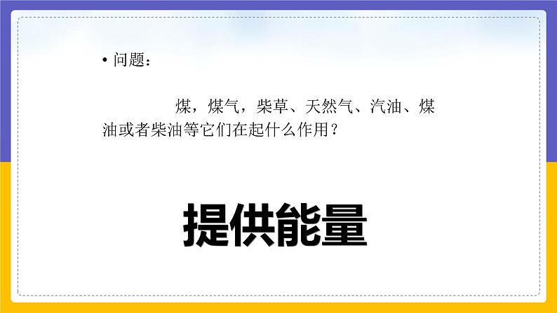 11.3 能源(课件+教案+练习+学案)04