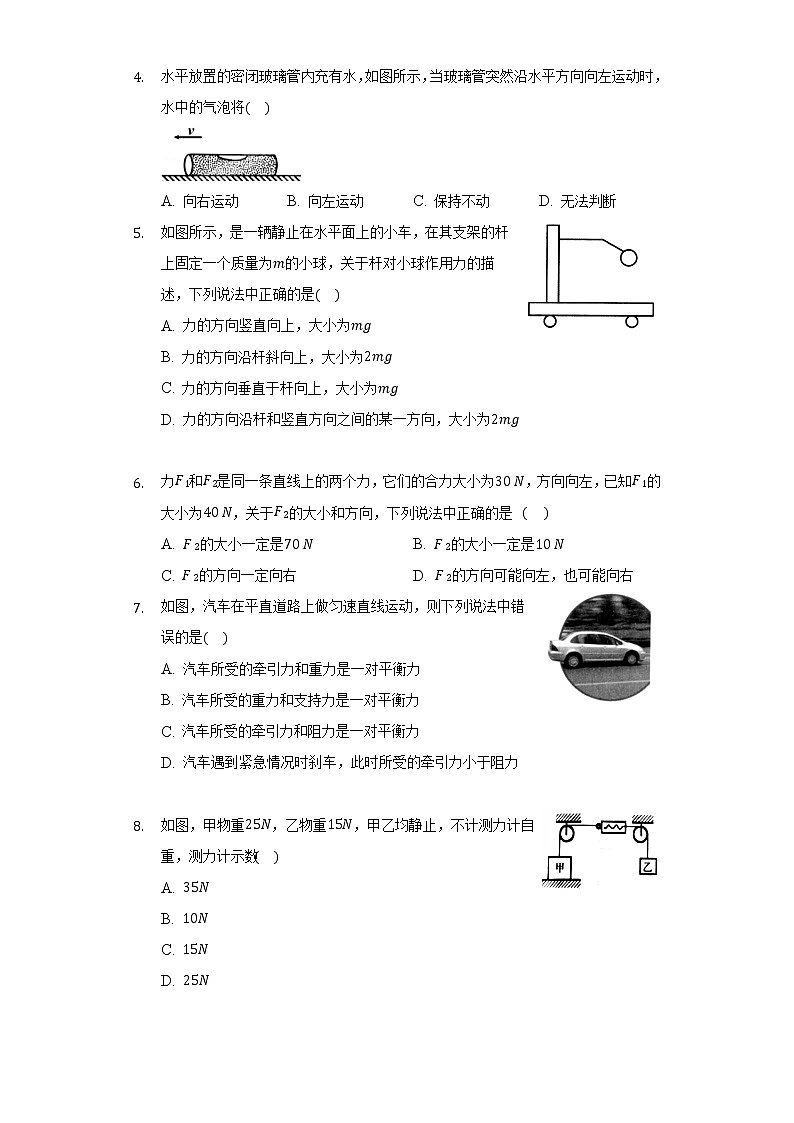 人教版初中物理八年级下册第八章《运动和力》单元测试卷(含答案)第2页