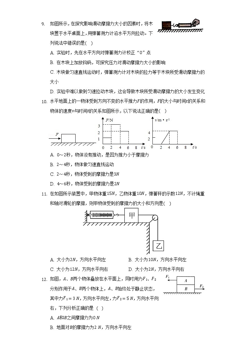 人教版初中物理八年级下册第八章《运动和力》单元测试卷(含答案)第3页