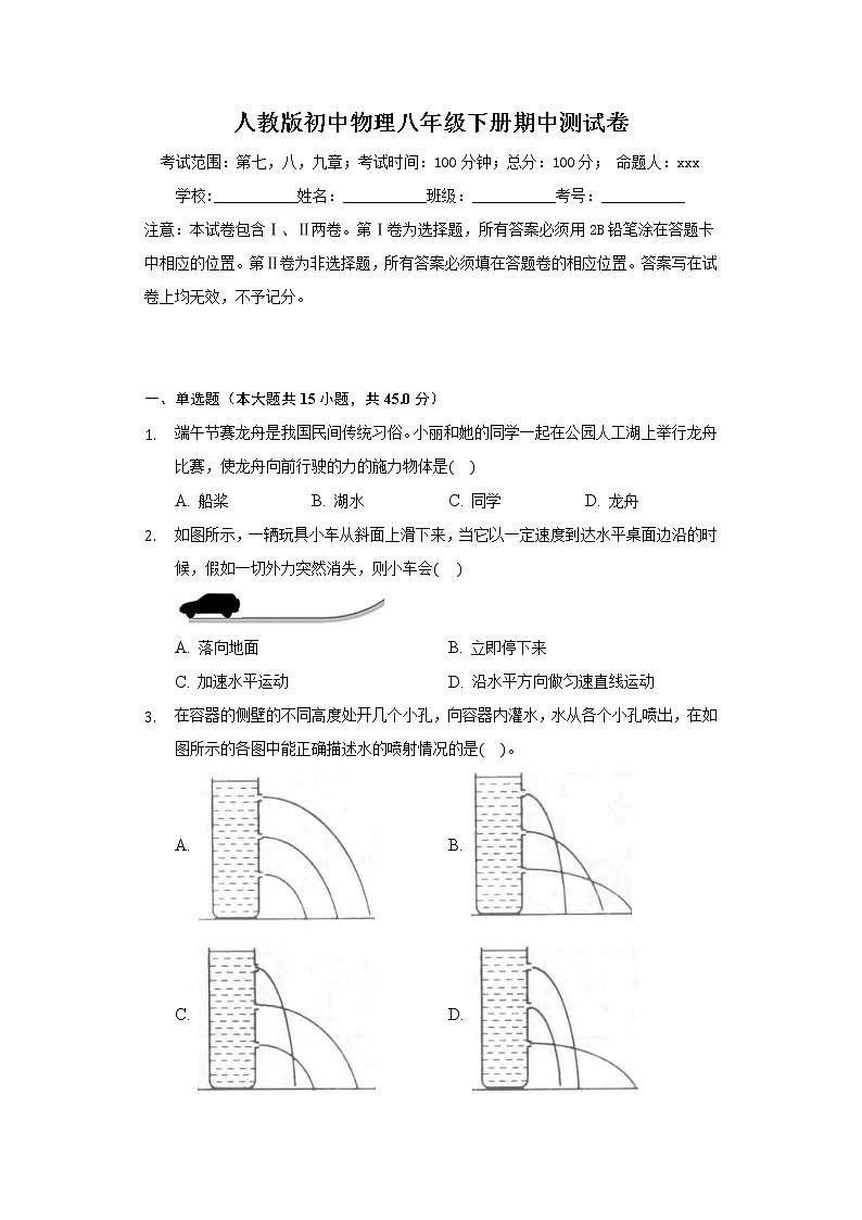 人教版初中物理八年级下册期中测试卷(含答案)第1页