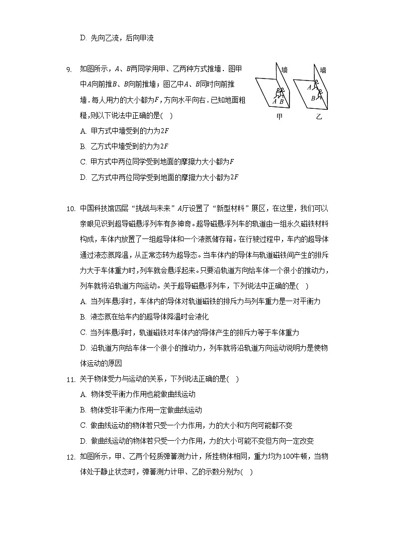 人教版初中物理八年级下册期中测试卷(含答案)第3页