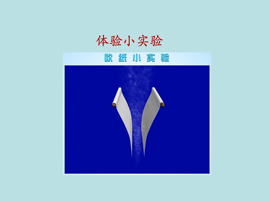 北師大版8年級物理下冊第8章第7節(jié)《飛機為什么能上天》課件第8頁