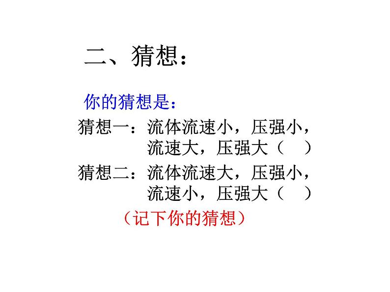 北师大版物理八年级下册8.7飞机为什么能上天课件第4页