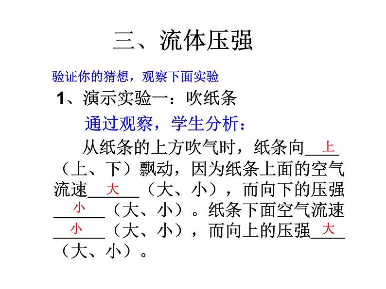 北师大版物理八年级下册8.7飞机为什么能上天课件第5页