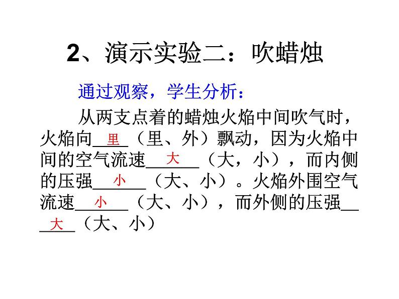 北师大版物理八年级下册8.7飞机为什么能上天课件第6页