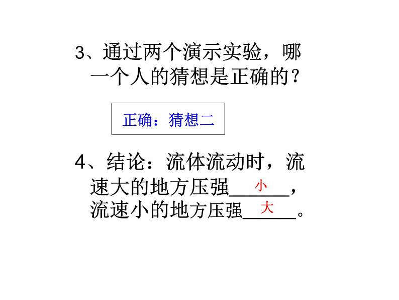 北师大版物理八年级下册8.7飞机为什么能上天课件第7页