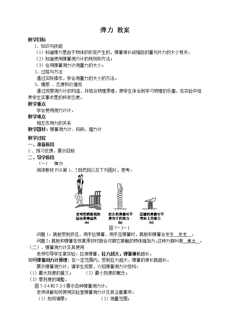 弹力--教案第1页