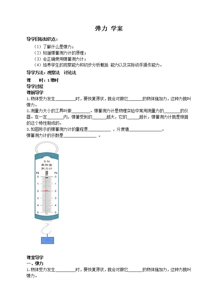 弹力--学案第1页