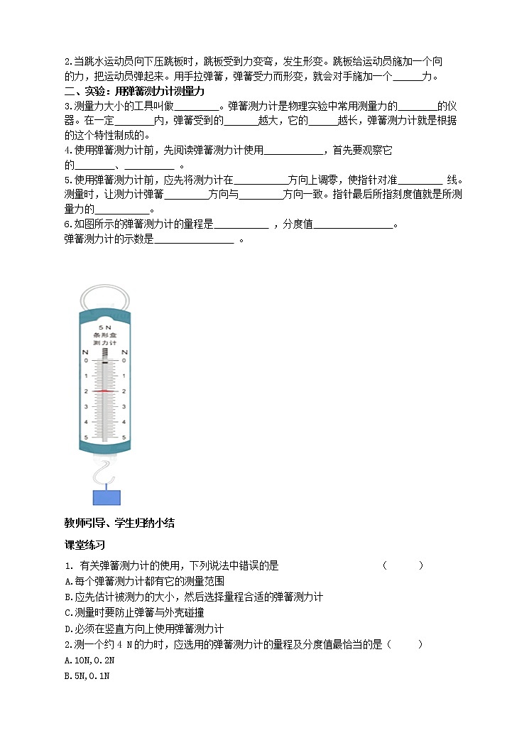 弹力--学案第2页