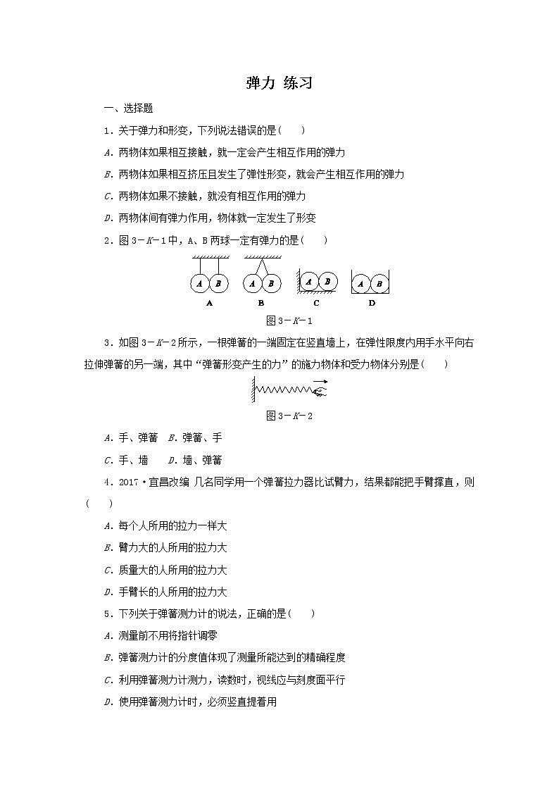 弹力--练习第1页