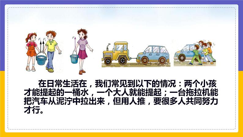 力的平衡第5页