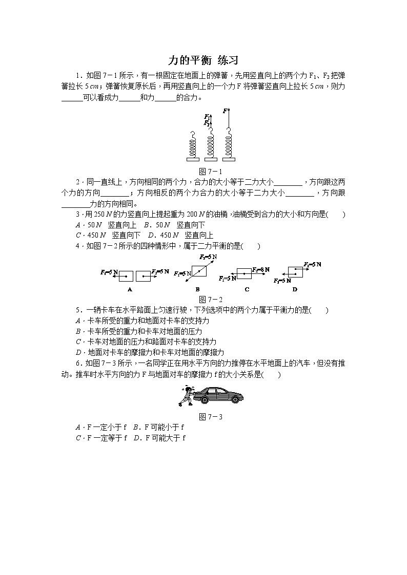 力的平衡--练习第1页