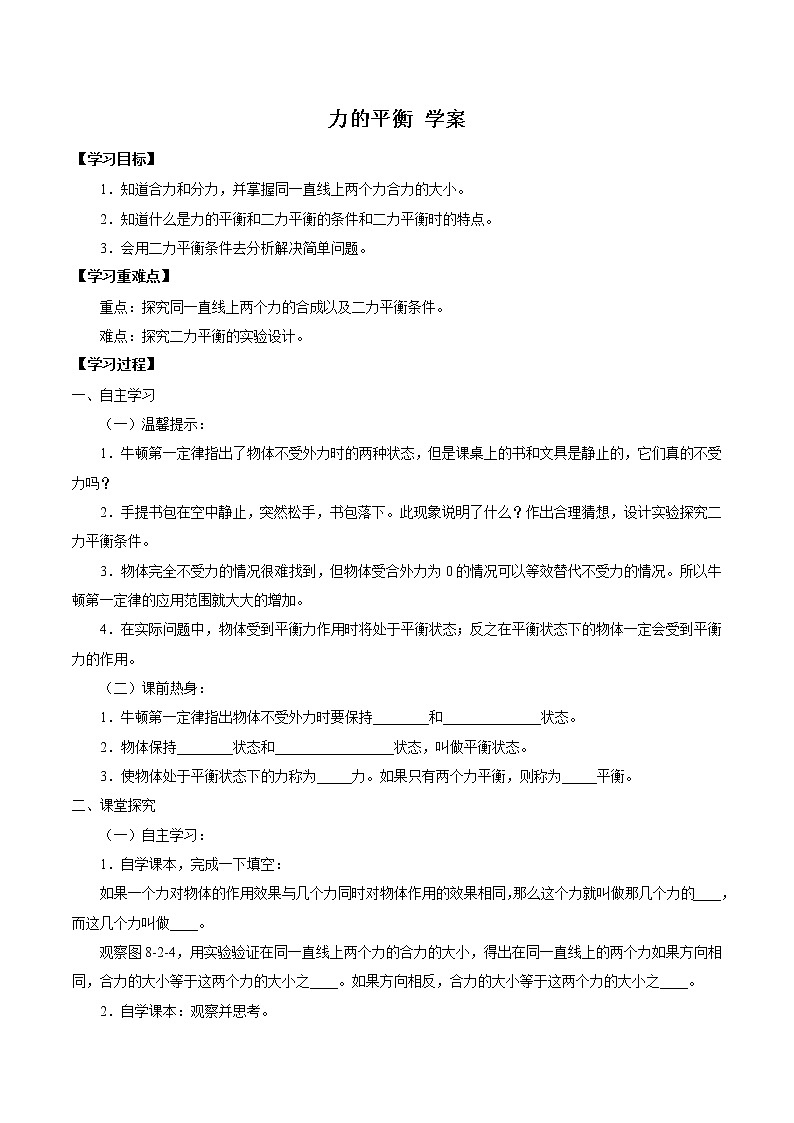 力的平衡--学案第1页
